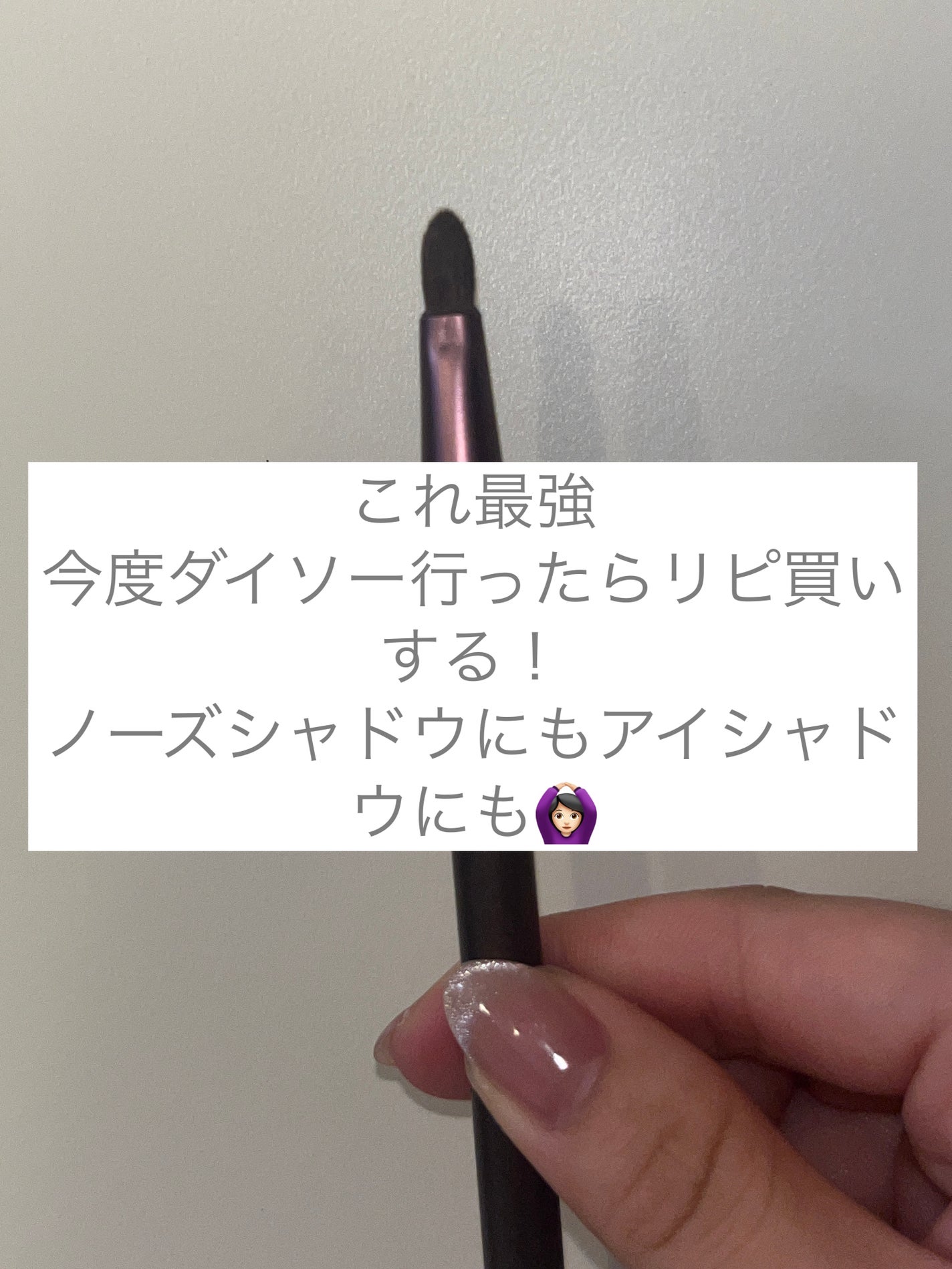 アイデイト アイシャドウブラシ(馬毛、Sサイズ)/IDATE/メイクブラシを使ったクチコミ(1枚目)