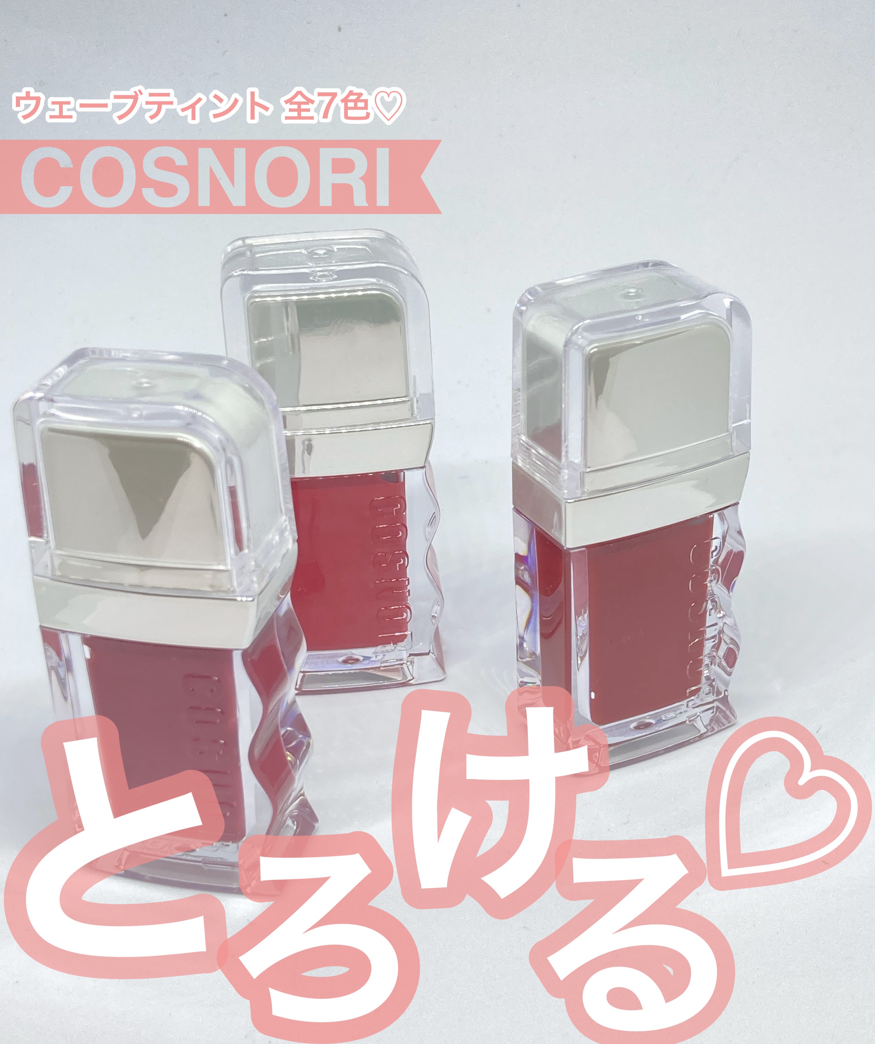 フローウェーブティント/COSNORI/リップティントを使ったクチコミ（1枚目）