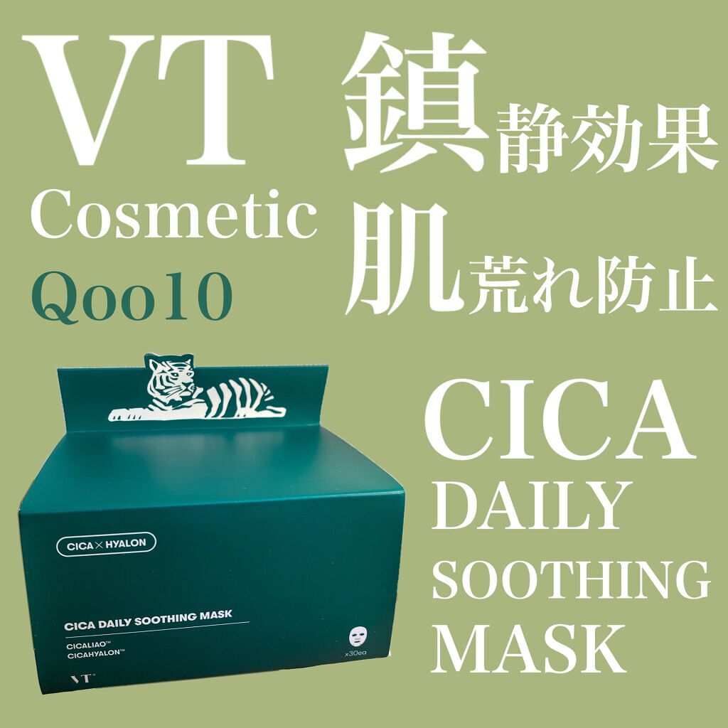 CICA デイリースージングマスク/VT/シートマスク・パックを使ったクチコミ（1枚目）