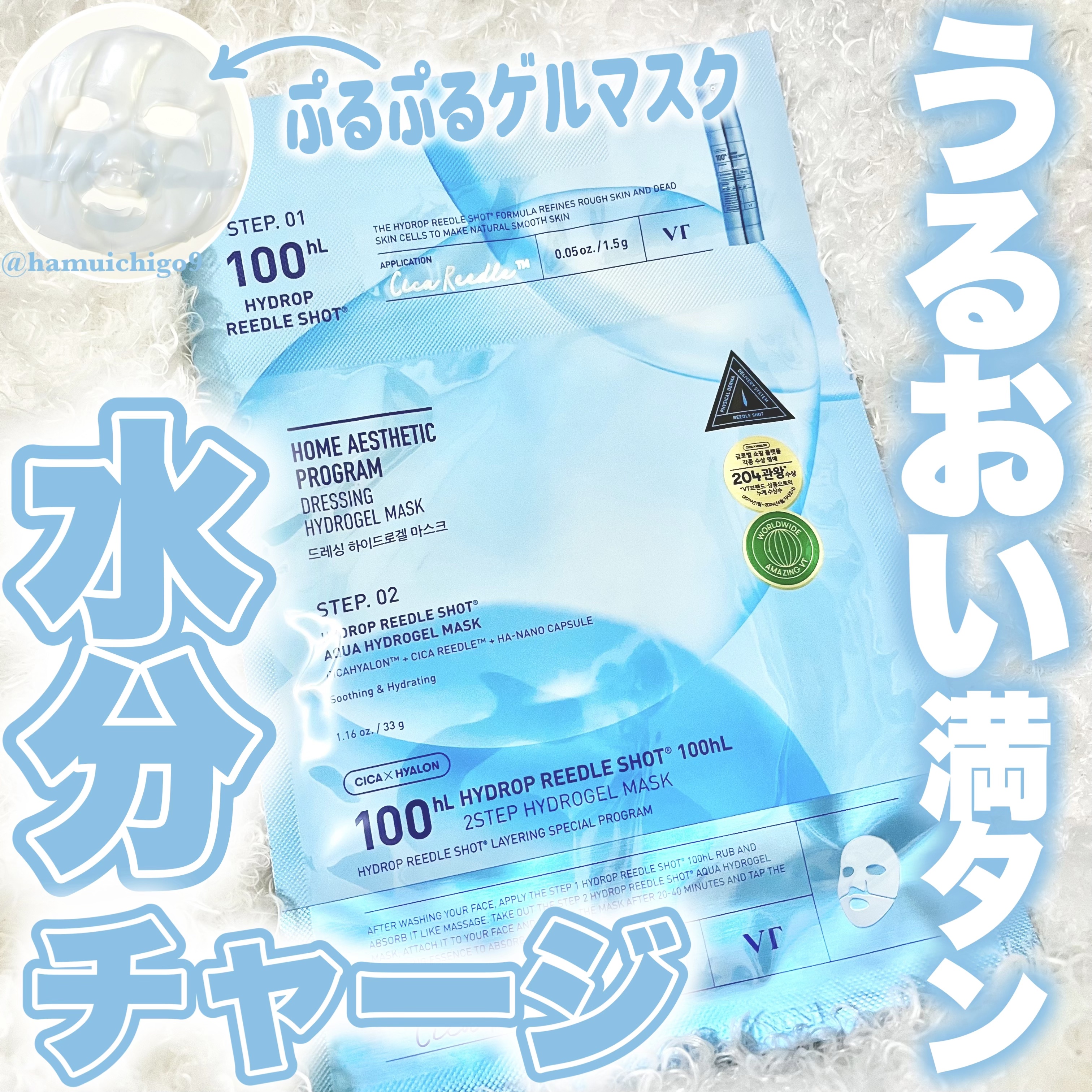 ハイドロップリードルS 100hL 2ステップハイドロゲルマスク/VT/シートマスク・パックを使ったクチコミ（1枚目）