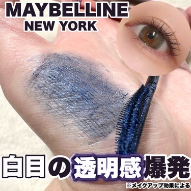 スカイハイ/MAYBELLINE NEW YORK/マスカラを使ったクチコミ（1枚目）