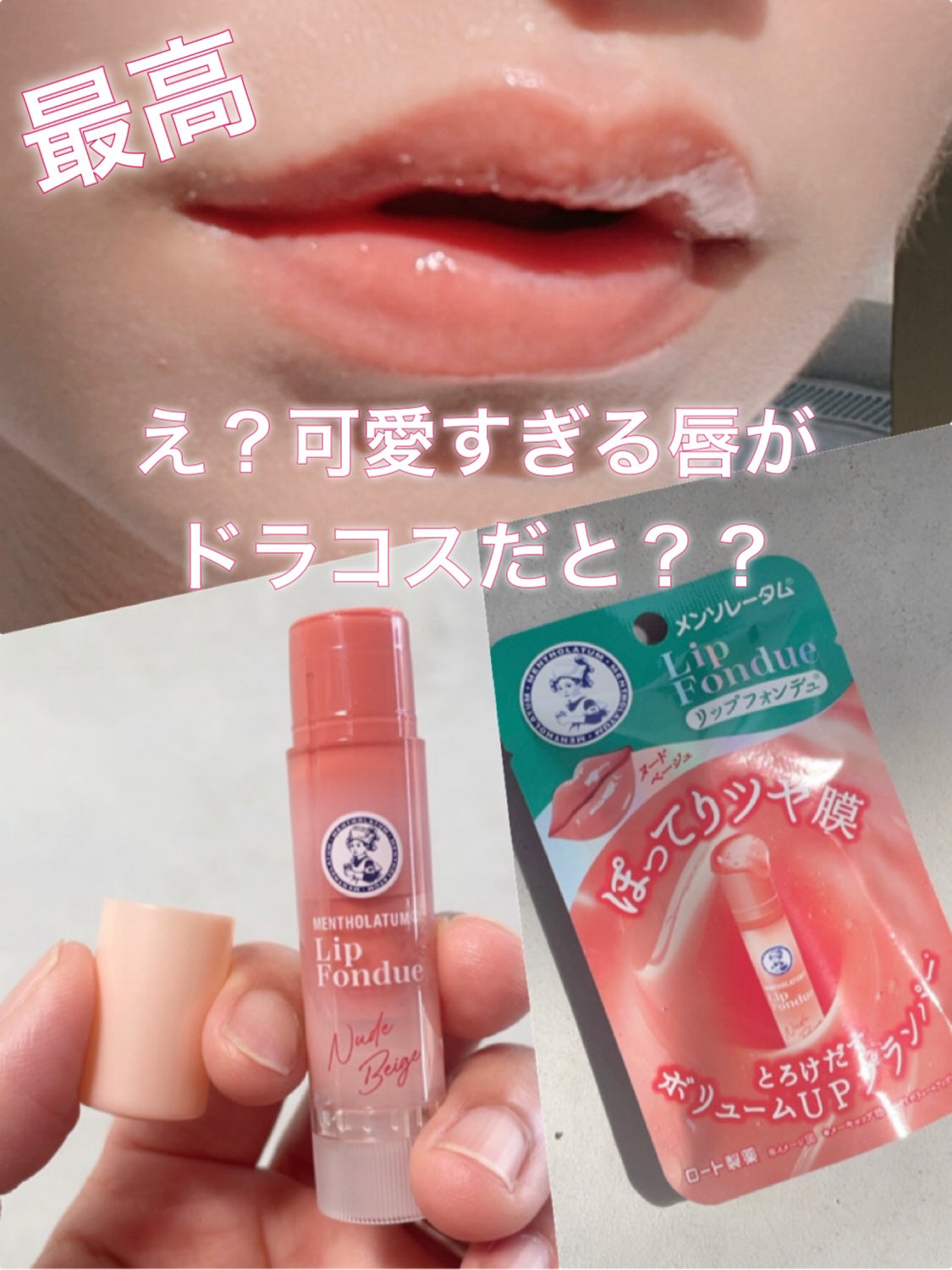 リップフォンデュ/メンソレータム/リップバームを使ったクチコミ(1枚目)