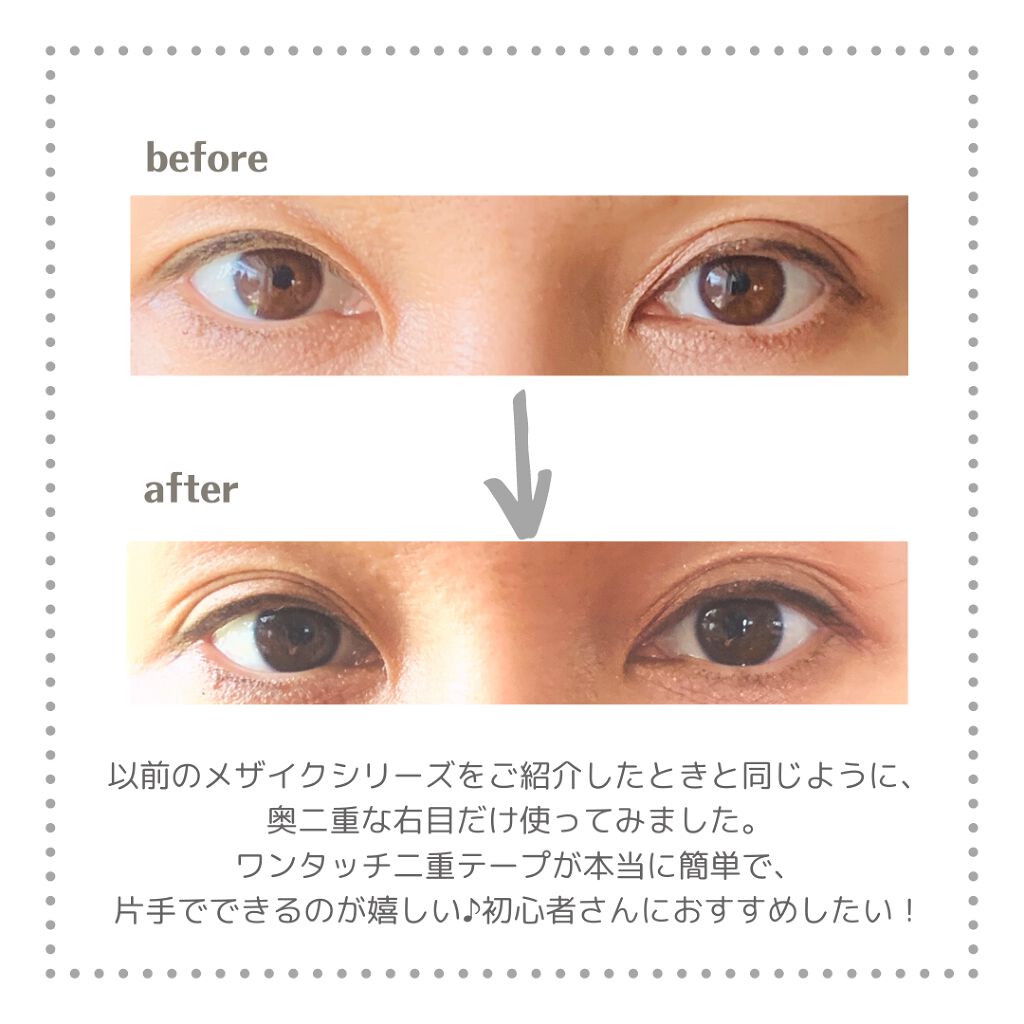 フィクス 二重キープ下地剤/メザイク/二重まぶた用アイテムを使ったクチコミ（2枚目）