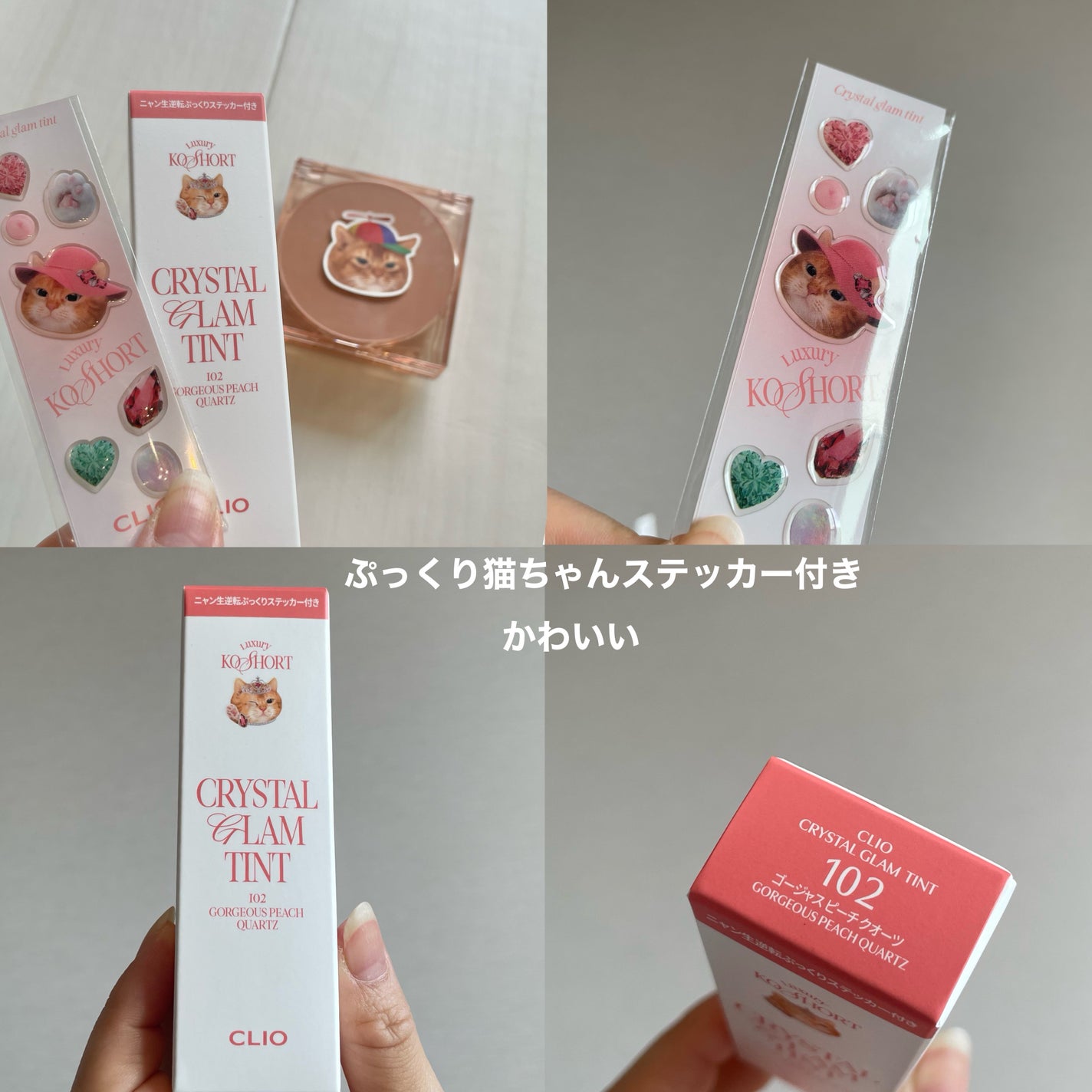 クリスタル グラム ティント/CLIO/リップティントを使ったクチコミ(6枚目)