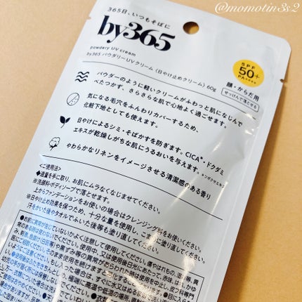 by365 ããŠããªãŒUVã¯ãªãŒã /ããªã¹ã¢ãã/æ¥çŒãæ¢ãã¯ãªãŒã ã䜿ã£ãã¯ãã³ãïŒ4æç®ïŒ