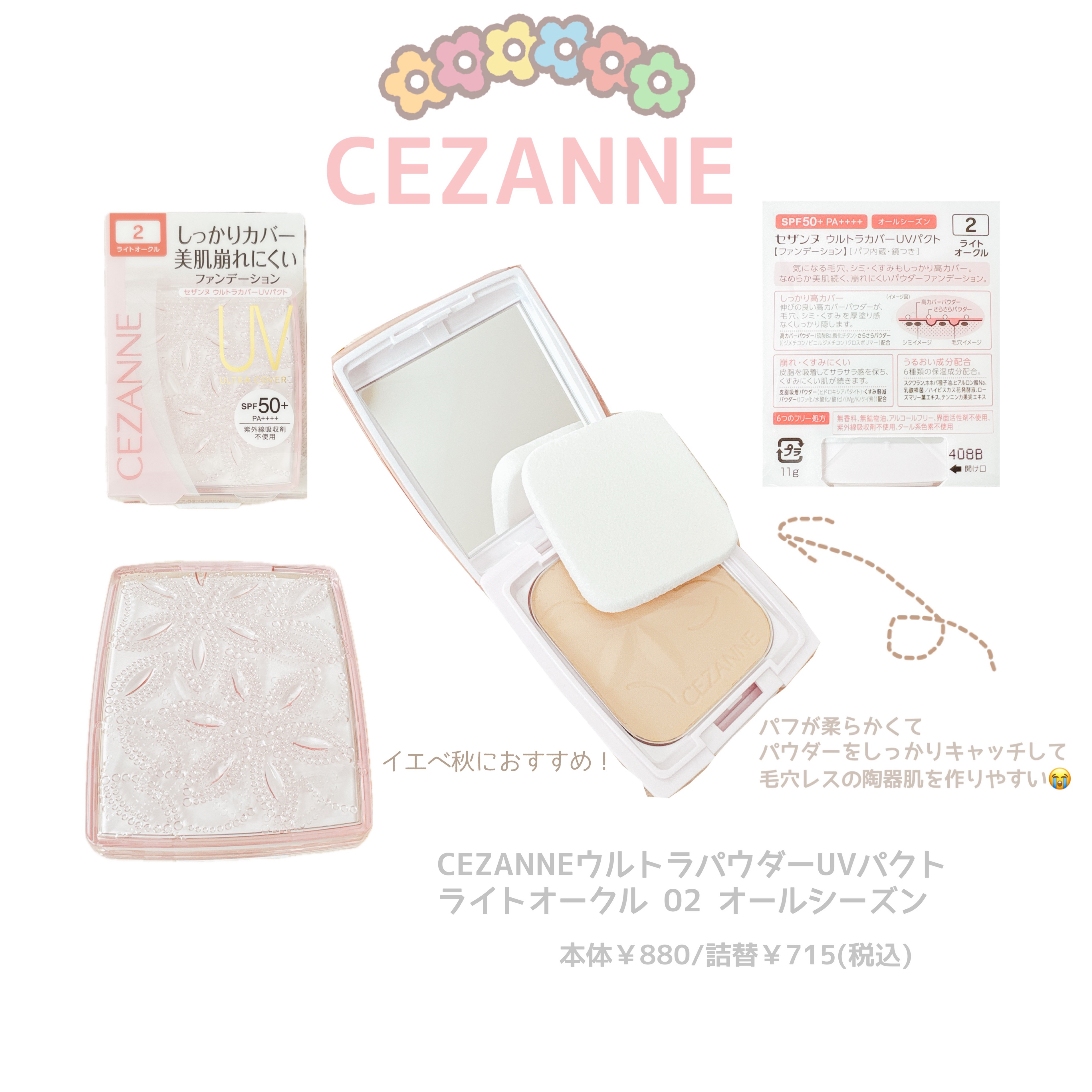 ウルトラカバー UV パクト 2 ライトオークル/CEZANNE/パウダーファンデーションを使ったクチコミ（1枚目）