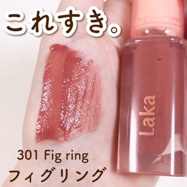  ゼリーカラーのリップグロス💓

🏷Laka ジェリーイングヌードグロス
301フィグリング

公式ではぷるぷるってかいてあるのでよくあるグロスかなと思いきや、ティントっぽい感じがしました！

グロスに