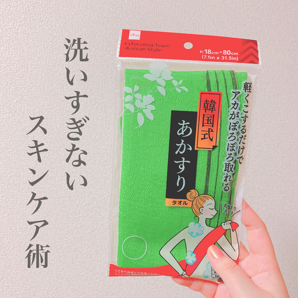試してみた あかすりタオル Daisoのリアルな口コミ レビュー Lips