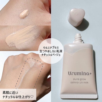 生つや肌おしろい乳液/ウルミナプラス/乳液を使ったクチコミ(2枚目)
