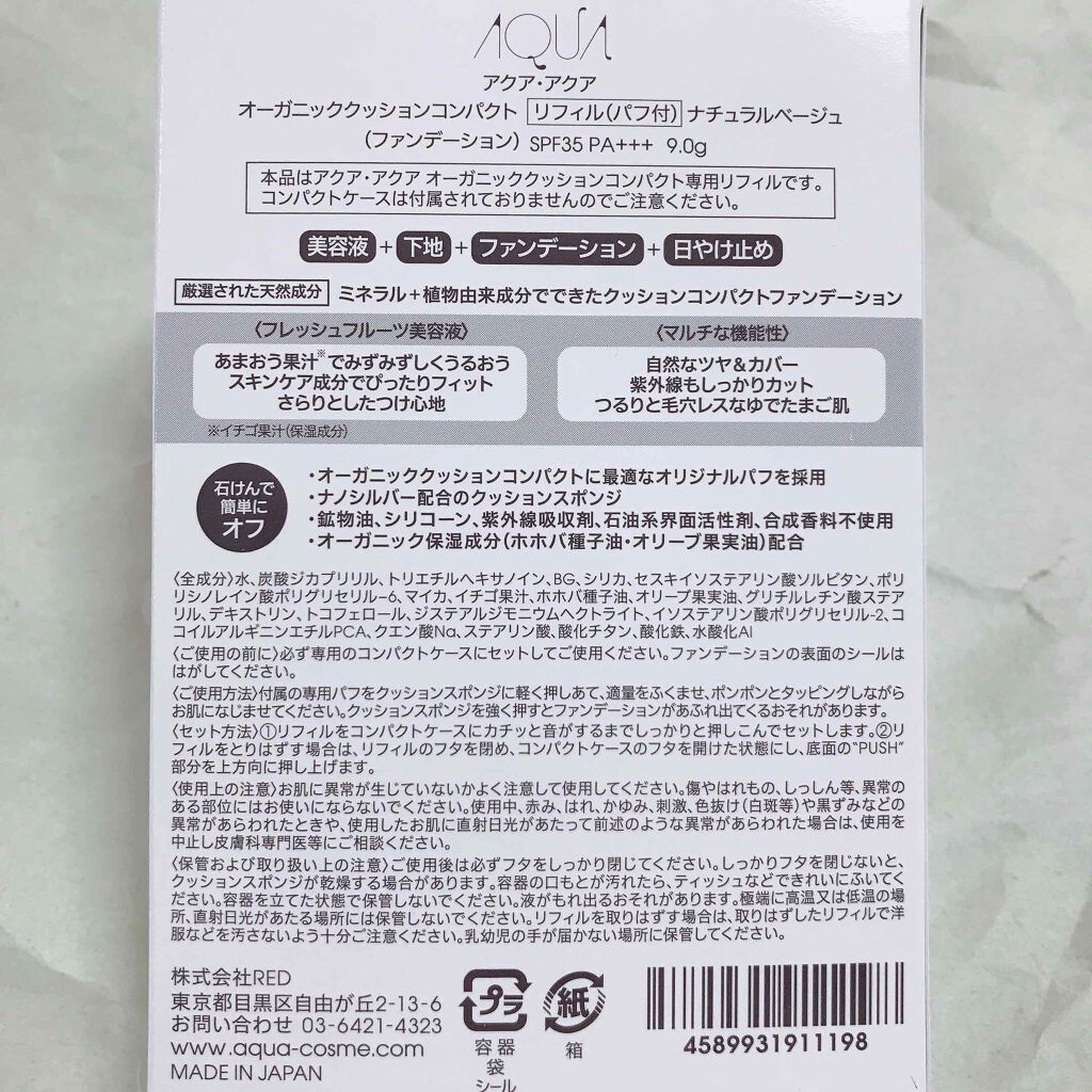 オーガニッククッションコンパクト/アクア・アクア/クッションファンデーションを使ったクチコミ(2枚目)