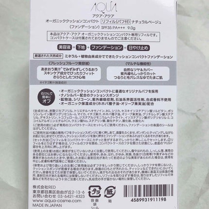 オーガニッククッションコンパクト/アクア・アクア/クッションファンデーションを使ったクチコミ(2枚目)