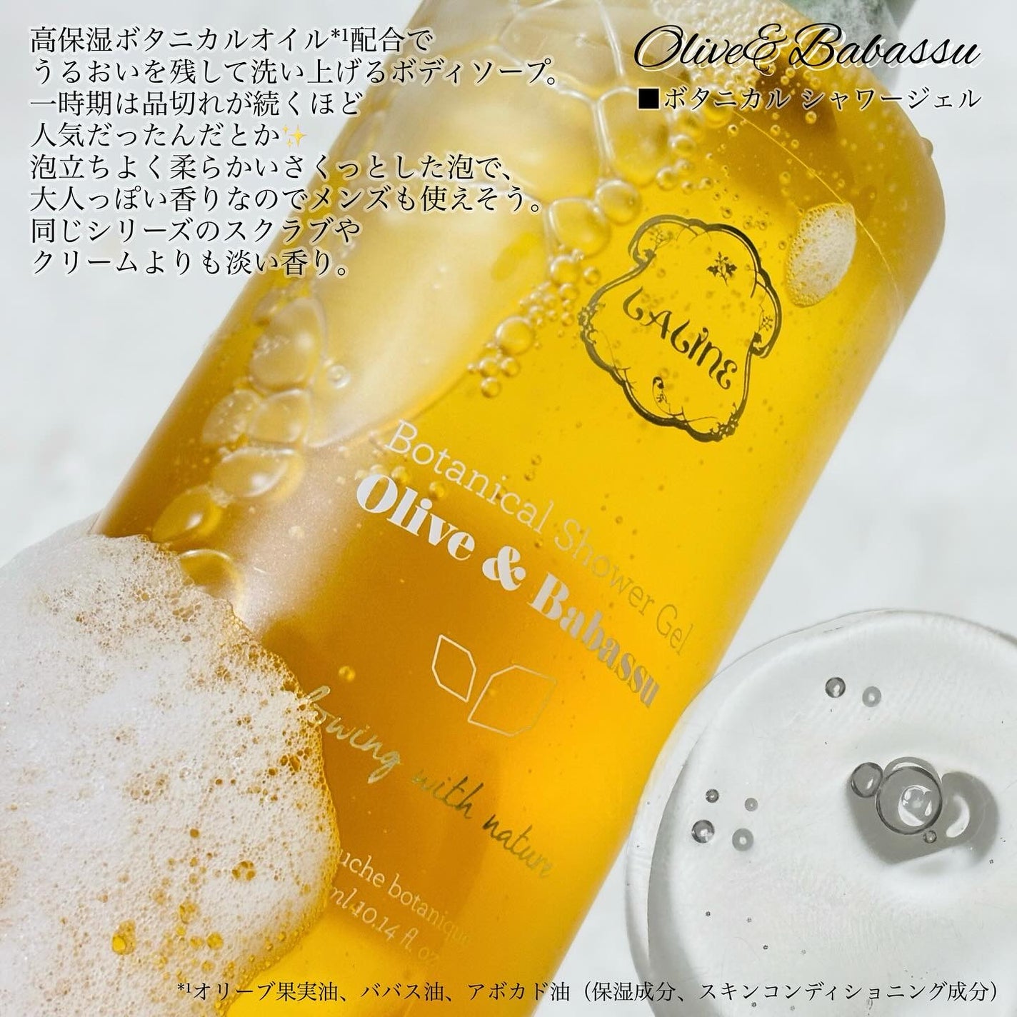 オリーブ&ババス ボタニカルシャワージェル/Laline/ボディソープを使ったクチコミ(2枚目)