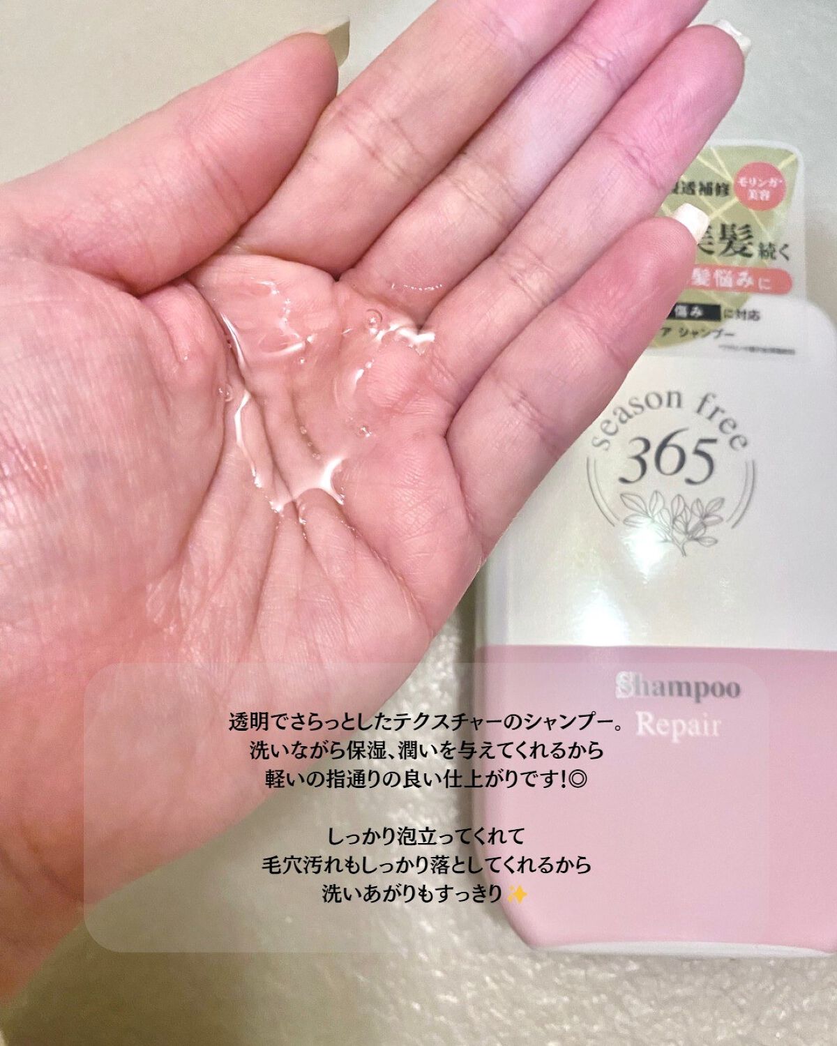 リペア シャンプー/メルティングトリートメント/season free 365/市販シャンプーを使ったクチコミ（3枚目）