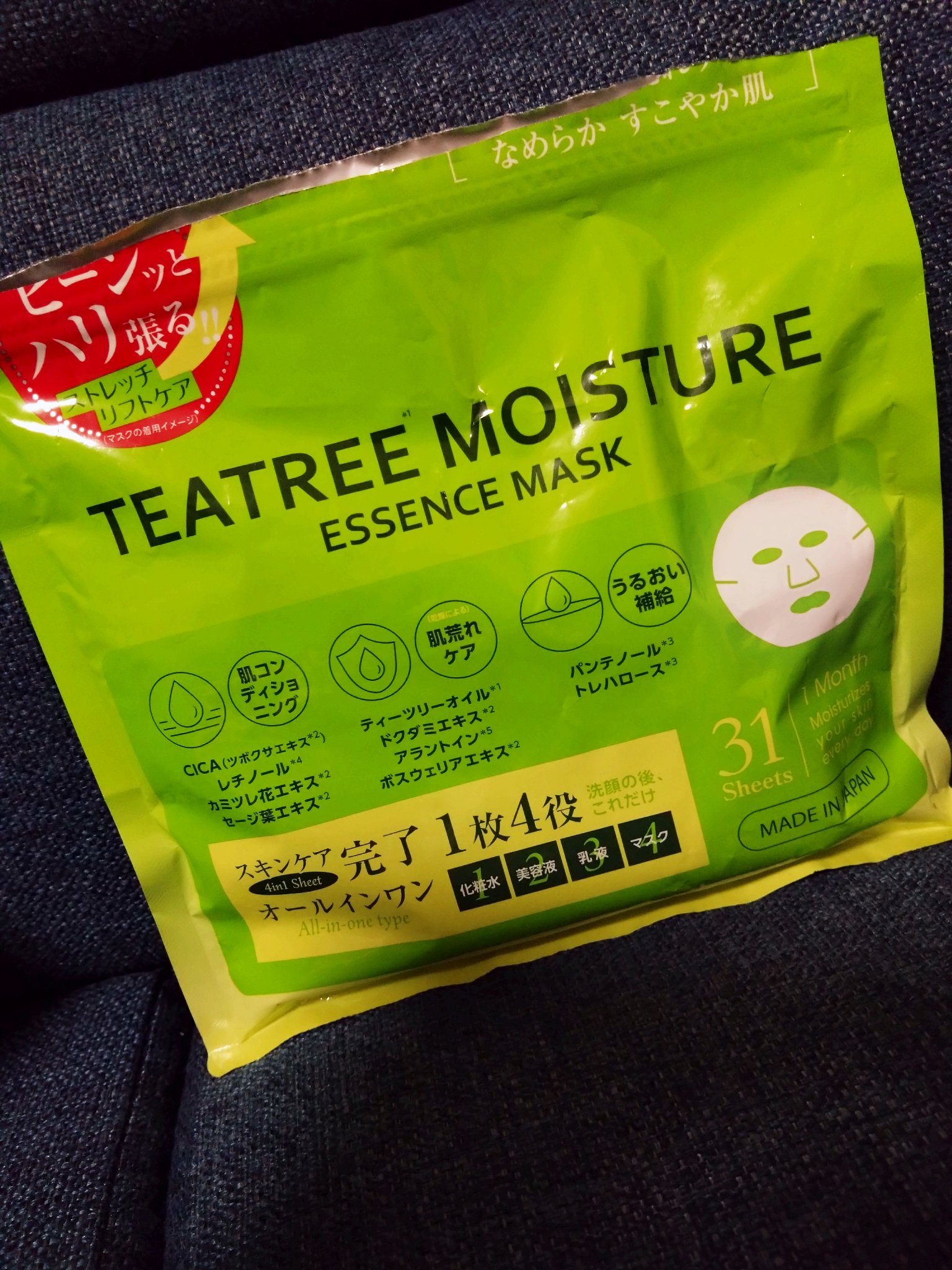 ティーツリーモイスチャーエッセンスマスク/EVERYYOU/シートマスク・パックを使ったクチコミ（1枚目）