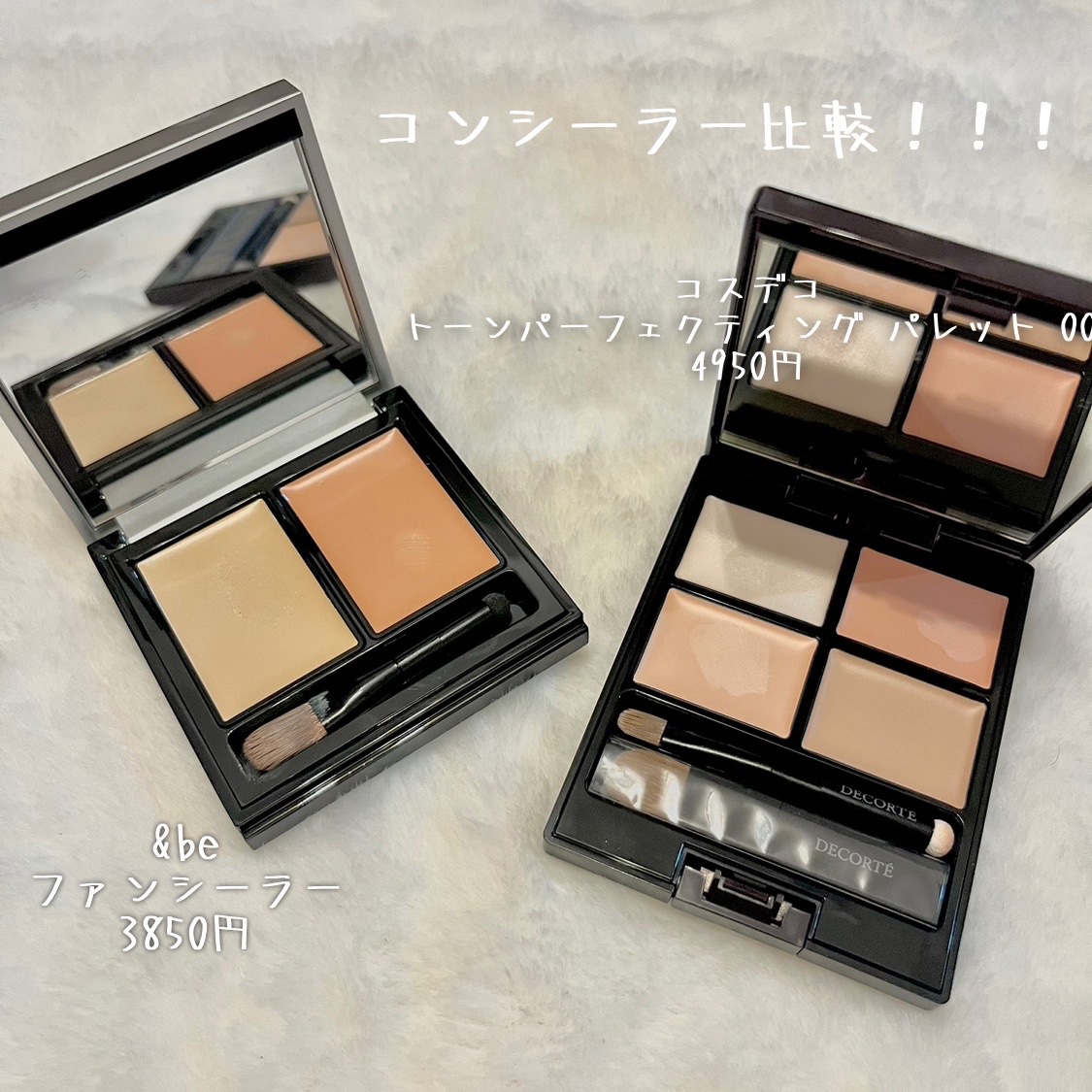 あなたはどっち派？＆be・DECORTÉのパレットコンシーラーを徹底比較