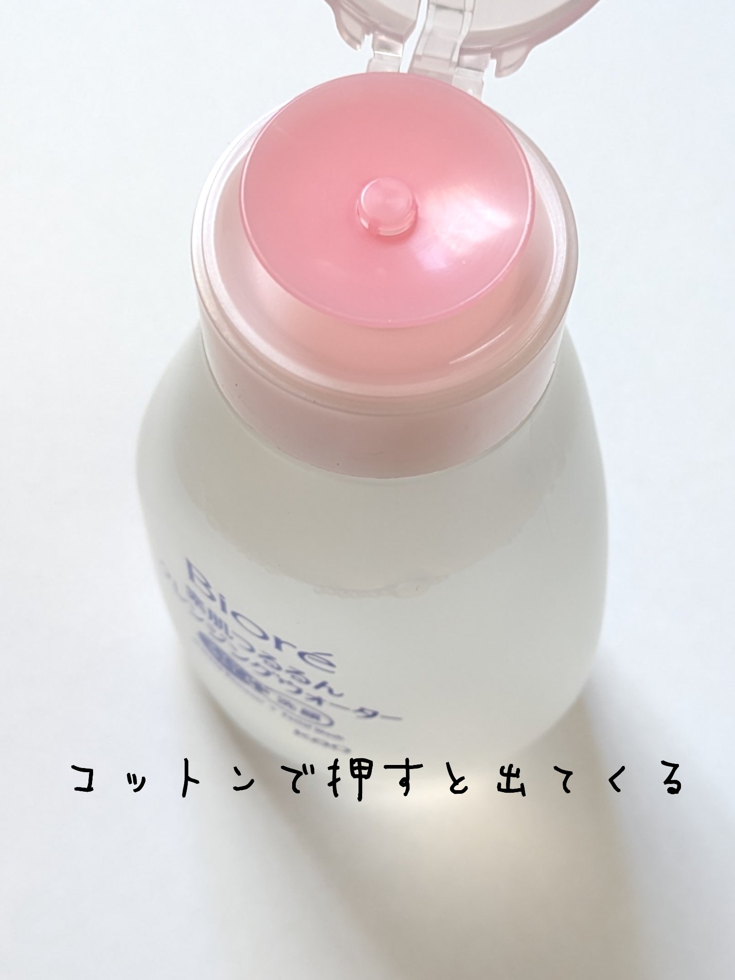 素肌つるるんクレンジングウォーター 本体 320ml/ビオレ/クレンジングウォーターを使ったクチコミ（2枚目）