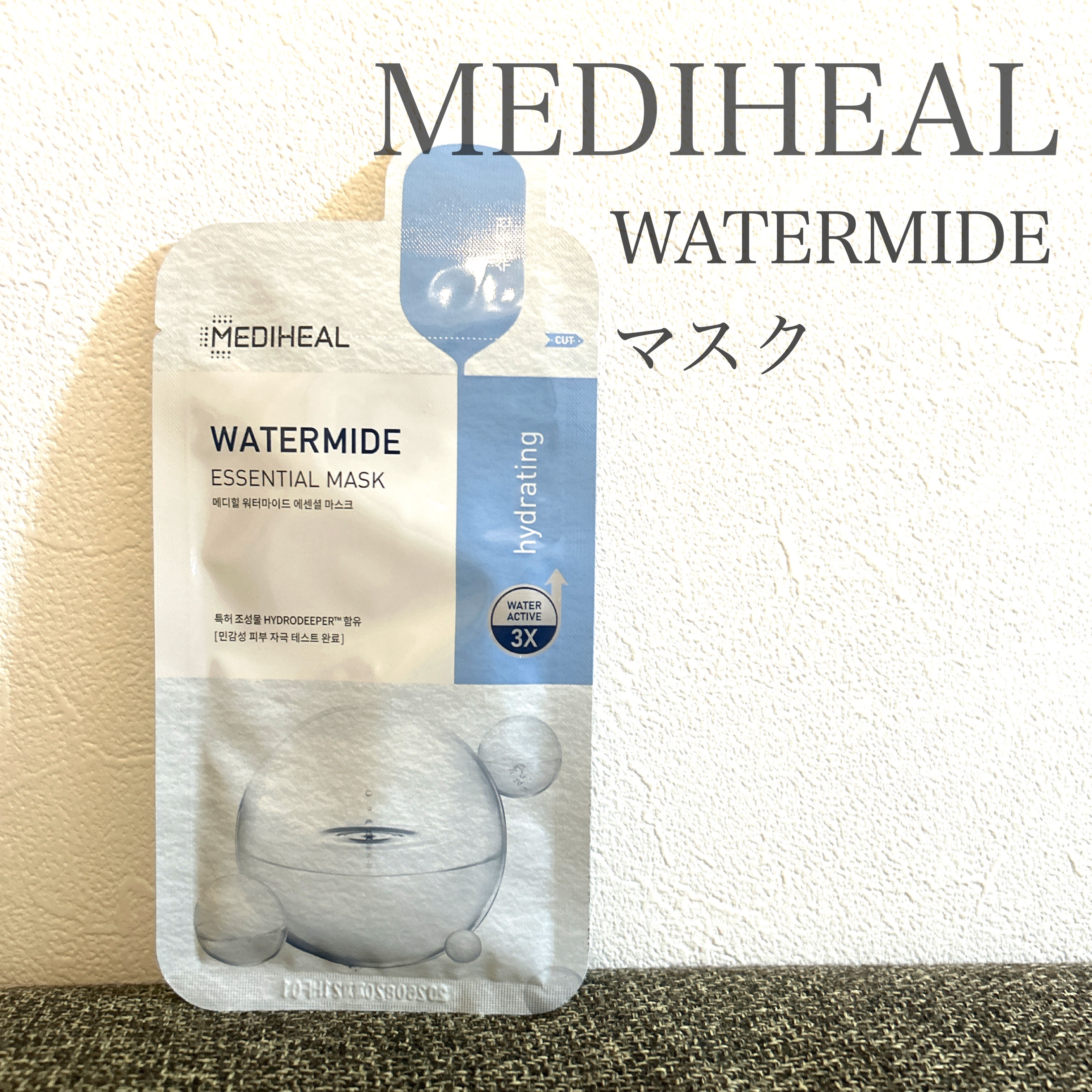 ウォーターマイド エッセンシャルマスク/MEDIHEAL/シートマスク・パックを使ったクチコミ（1枚目）