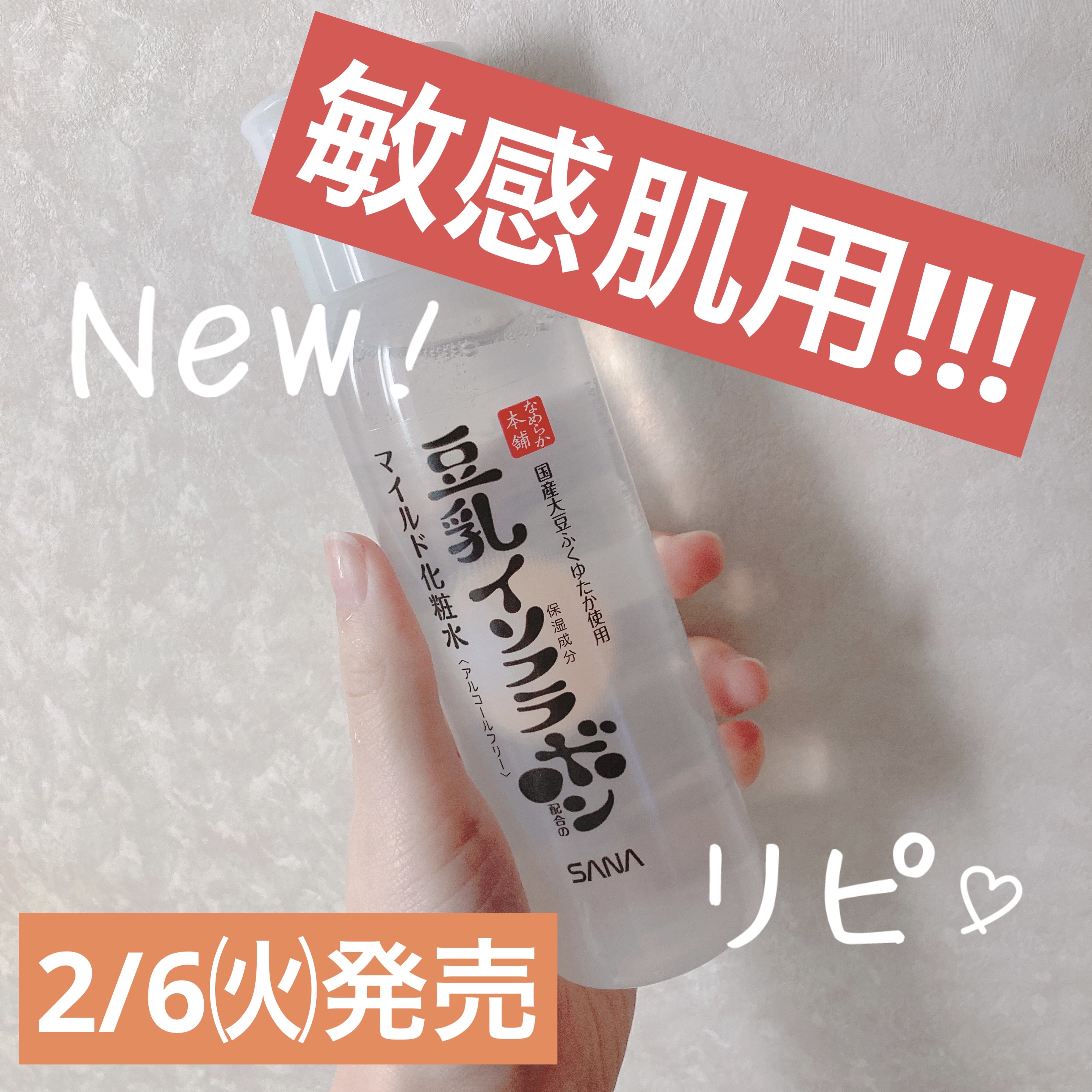なめらか本舗 マイルド化粧水 NC 本体 200ml/なめらか本舗/化粧水を使ったクチコミ（1枚目）