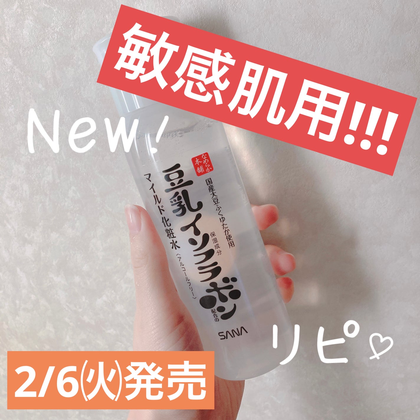 なめらか本舗 マイルド化粧水 NC/なめらか本舗/化粧水を使ったクチコミ(1枚目)