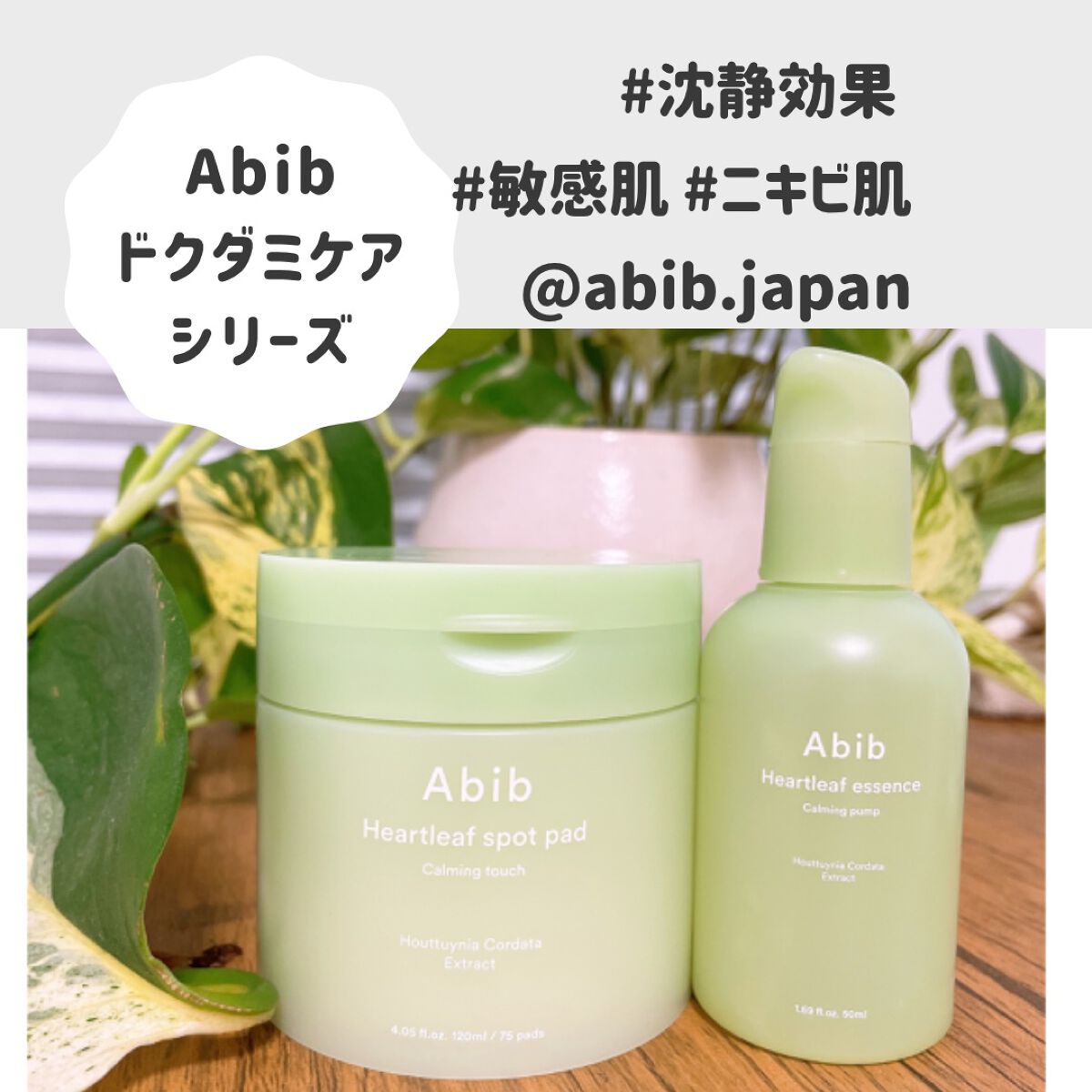 ドクダミカーミングタッチスポットパッド/Abib /トナーパッドを使ったクチコミ（1枚目）