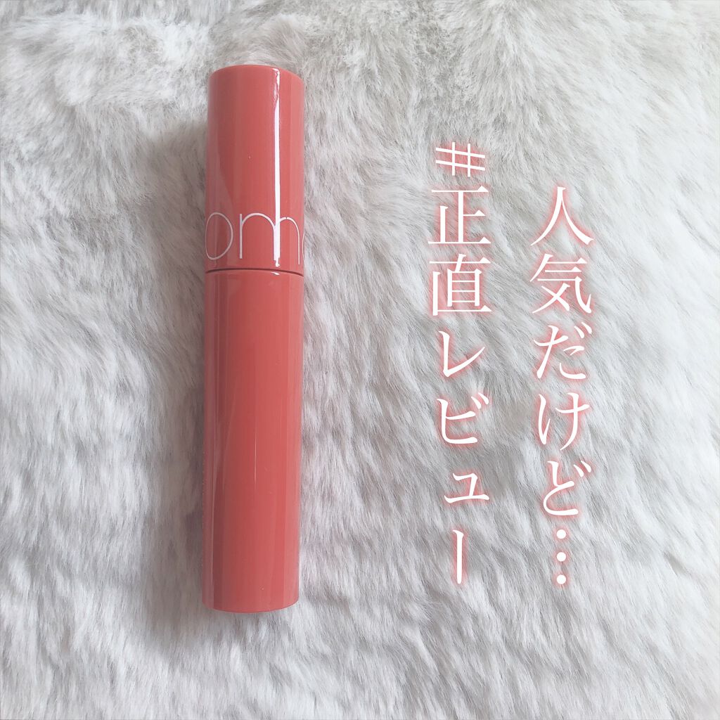 ジューシーラスティングティント/rom&nd/リップティントを使ったクチコミ（1枚目）