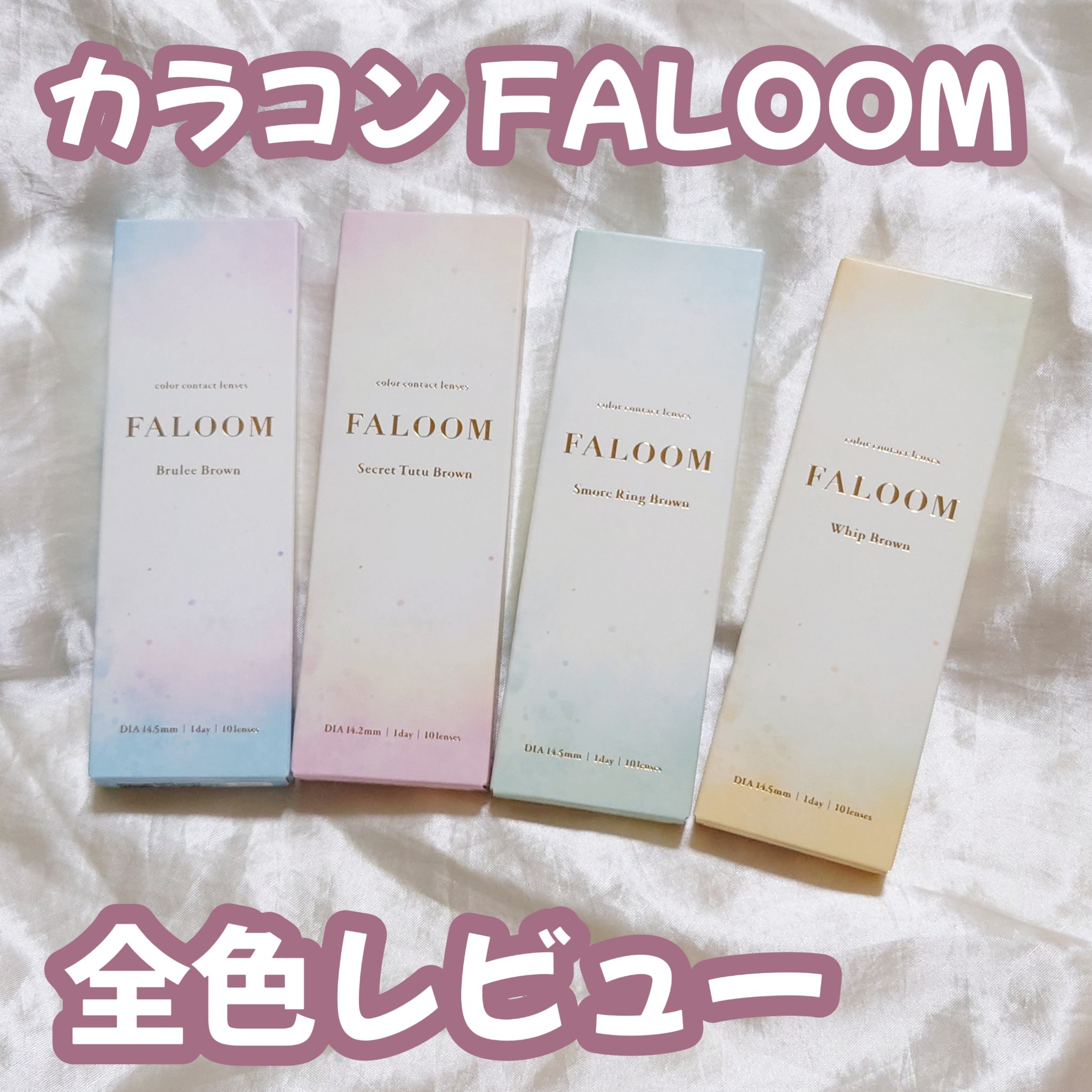 FALOOM 1DAY/FALOOM/ワンデー（１DAY）カラコンを使ったクチコミ（1枚目）