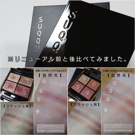 デザイニング カラー アイズ/SUQQU/アイシャドウパレットを使ったクチコミ(6枚目)