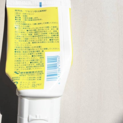 ベビーワセリン/健栄製薬/ボディクリームを使ったクチコミ(4枚目)