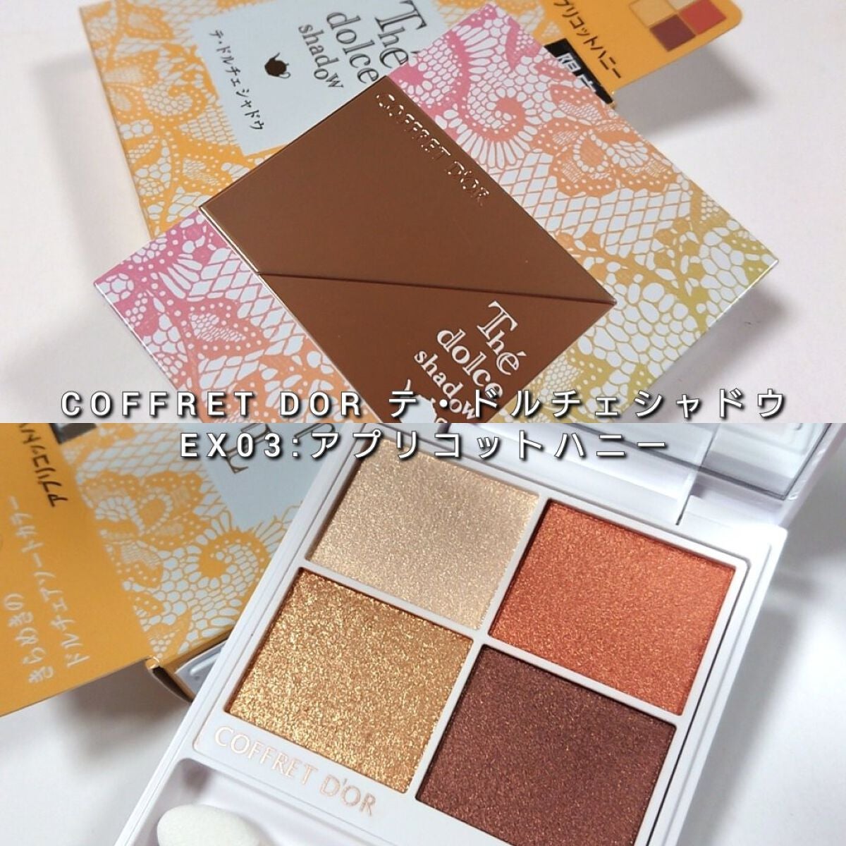 テ・ドルチェシャドウ/コフレドール/アイシャドウパレットを使ったクチコミ(2枚目)