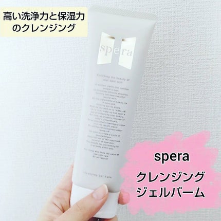 speraクレンジングジェルバーム/spera/クレンジングジェルを使ったクチコミ(1枚目)