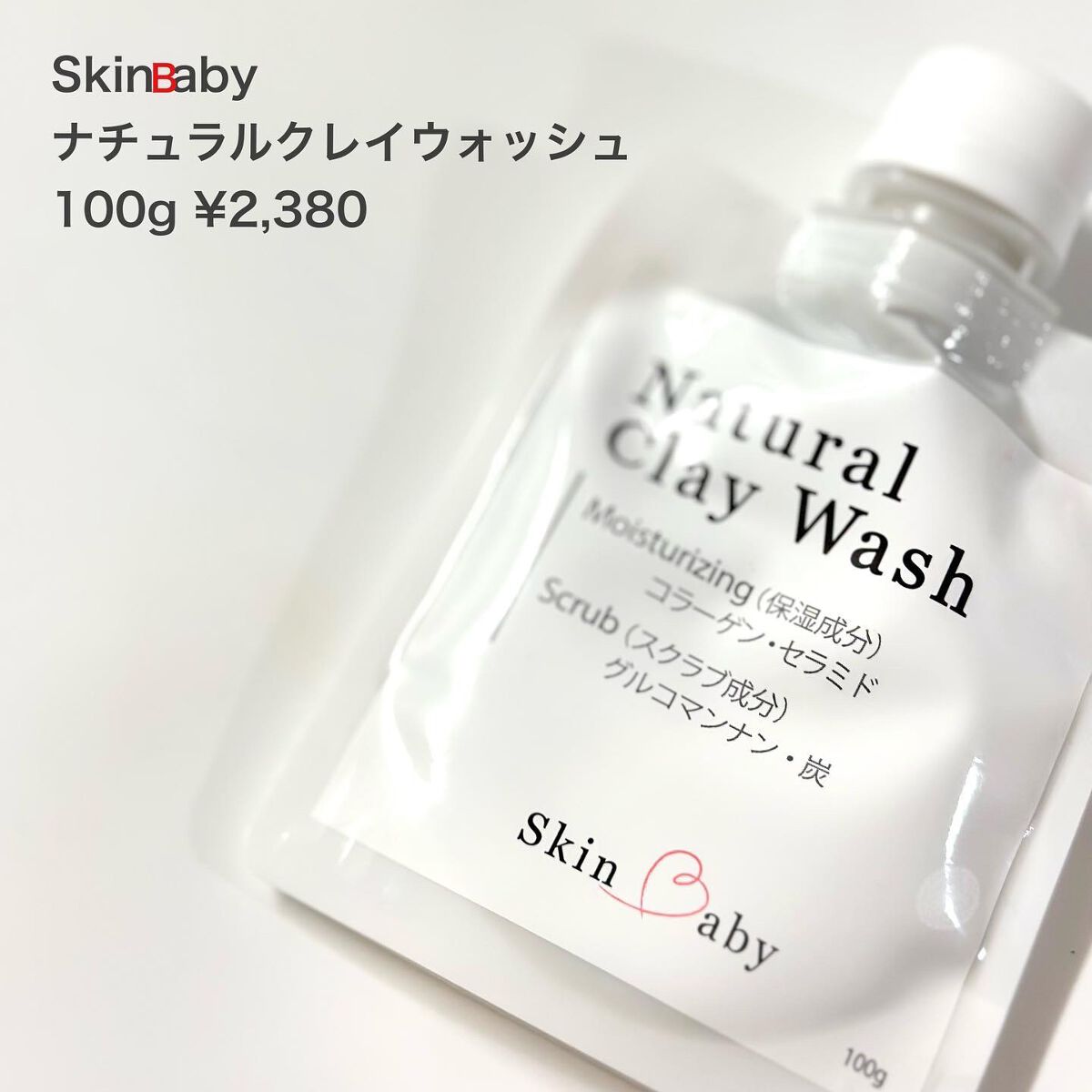 Natural Clay wash/SkinBaby/洗顔フォームを使ったクチコミ（2枚目）