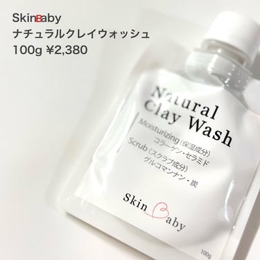 SkinBaby Natural Clay washのクチコミ「泡に埋もれに行こう

#ナチュラルクレイウォッシュ
#skibaby

洗顔大好きマン
わたし.....」（2枚目）