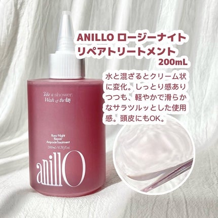 ロージーナイトリペアシャンプー/アンプルトリートメント/ANILLO/市販シャンプーを使ったクチコミ(3枚目)