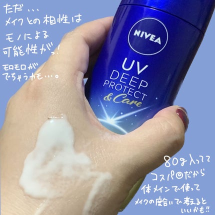 ニベアUV ディープ プロテクト&ケア ジェル/ニベア/日焼け止めジェルを使ったクチコミ(3枚目)