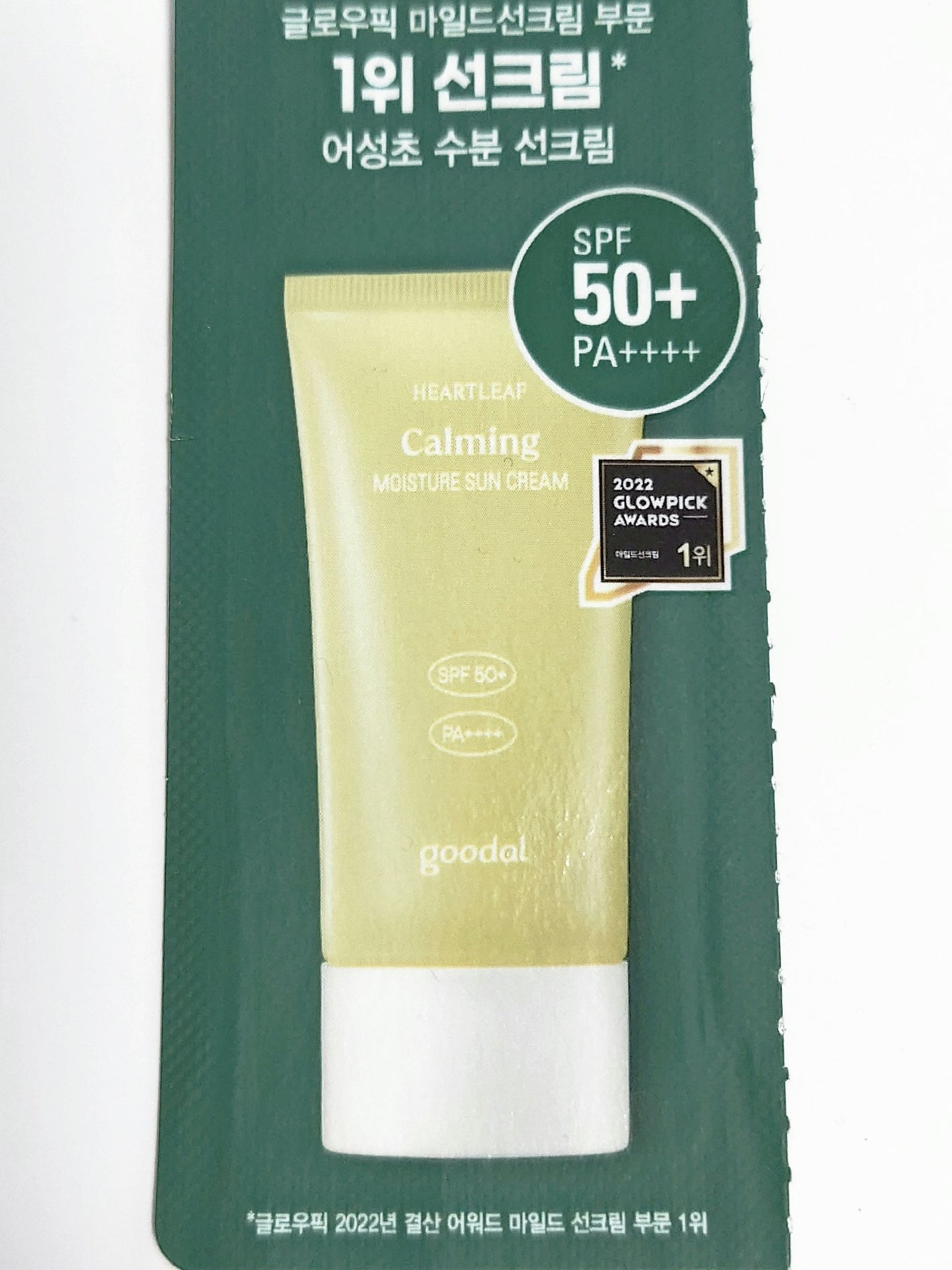 Houttuynia cordata Calming Sun /goodal/日焼け止めクリームを使ったクチコミ(2枚目)