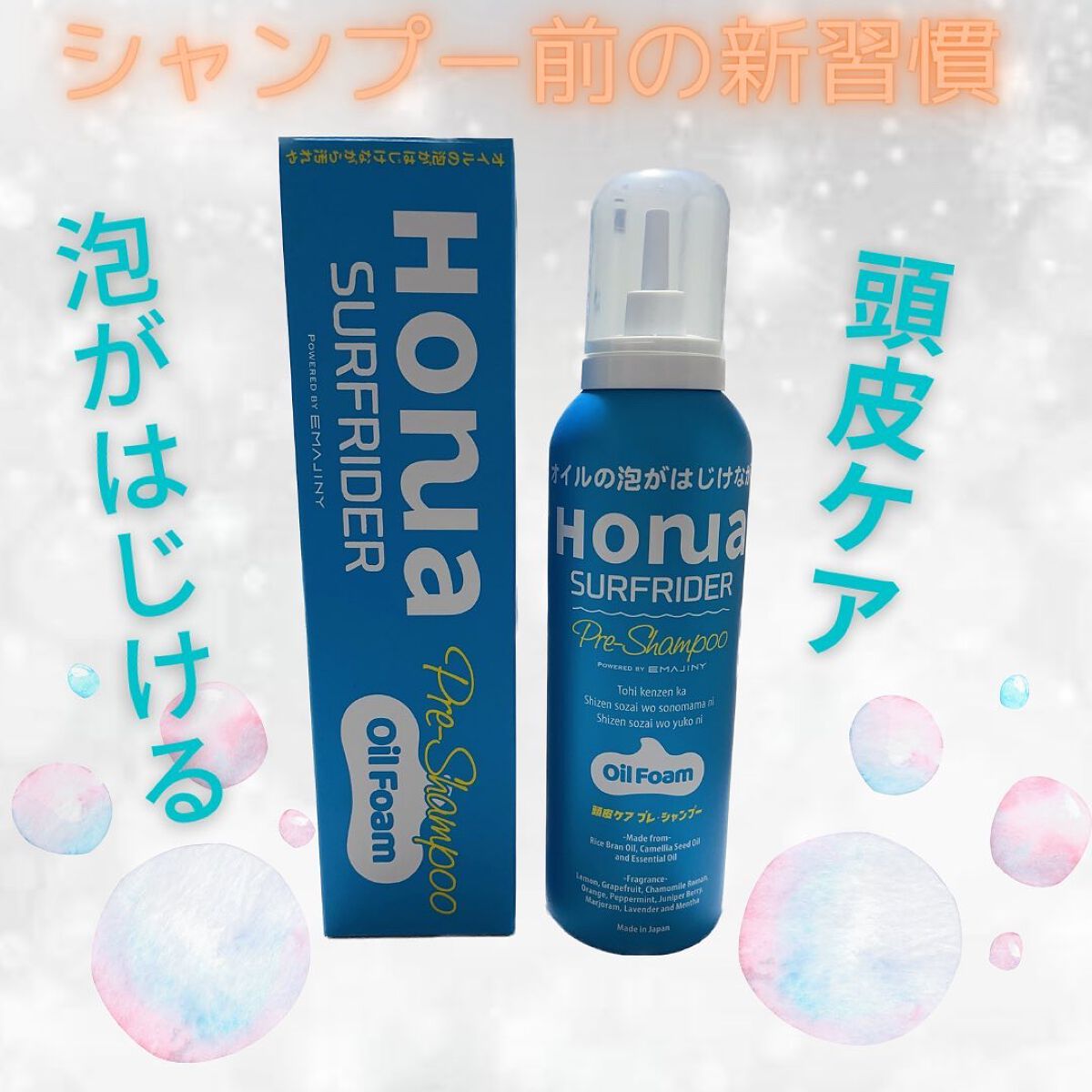 HONUA surfrider 頭皮ケア プレシャンプー/EMAJINY/頭皮クレンジングを使ったクチコミ（1枚目）