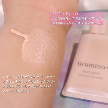生つや肌おしろい乳液/ウルミナプラス/乳液を使ったクチコミ(3枚目)