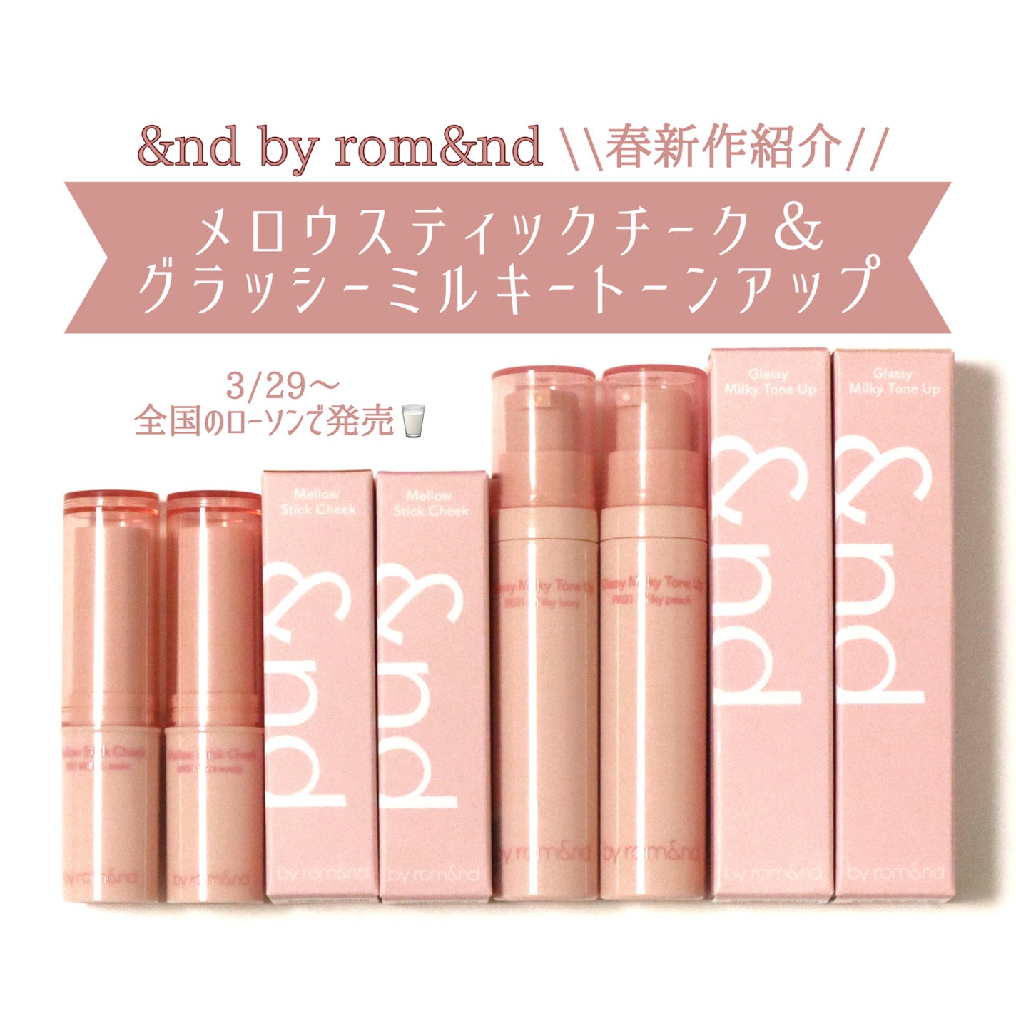 グラッシーミルキートーンアップ /&nd by rom&nd/化粧下地を使ったクチコミ(1枚目)