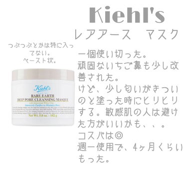 キールズ レアアース マスク/Kiehl's/洗い流すパック・マスクを使ったクチコミ（3枚目）