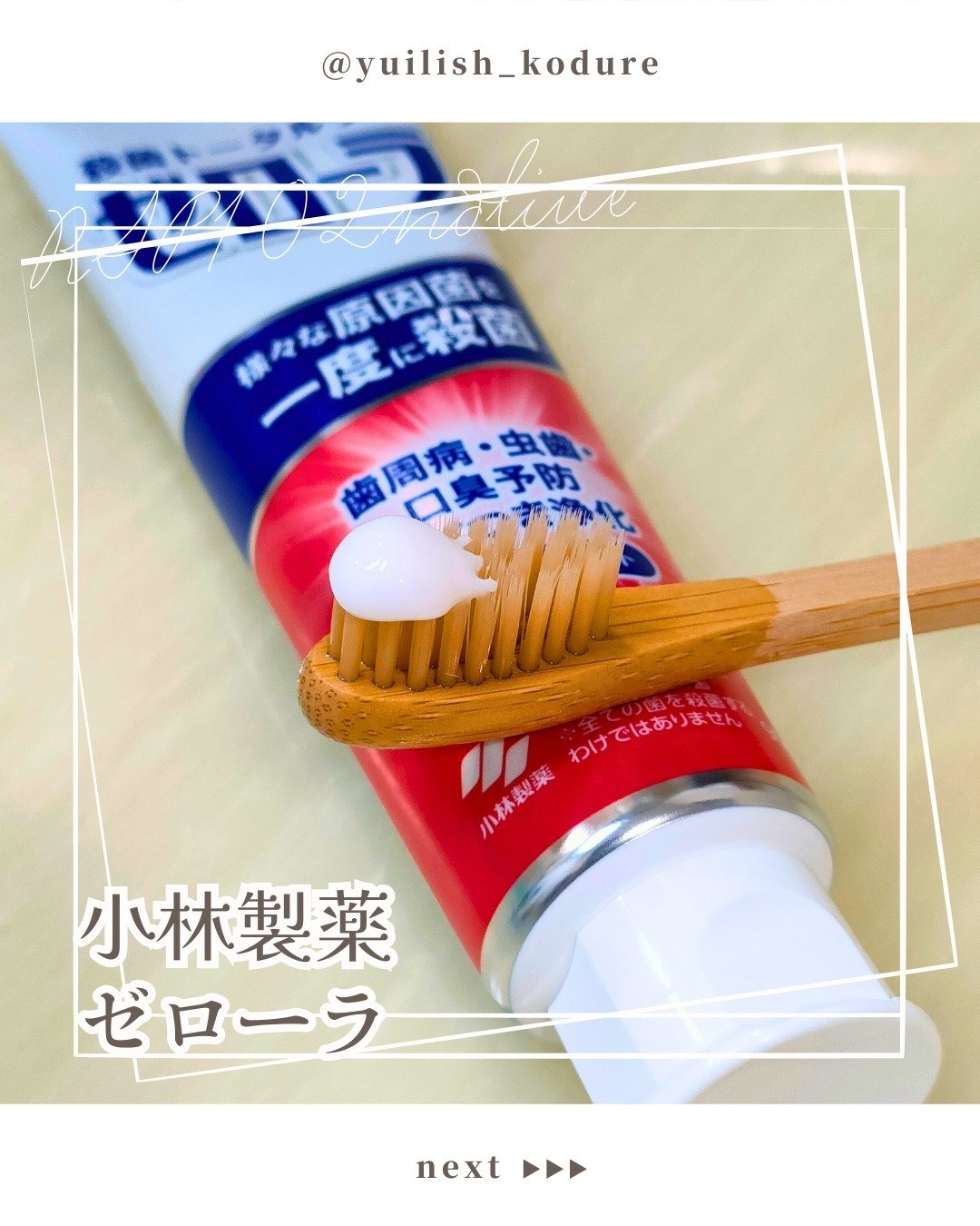 ゼローラ/小林製薬/マウスウォッシュ・スプレーを使ったクチコミ（1枚目）