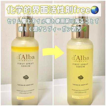 ダルバ ホワイトトリュフファーストスプレーセラム/ダルバ/ミスト状化粧水を使ったクチコミ(3枚目)
