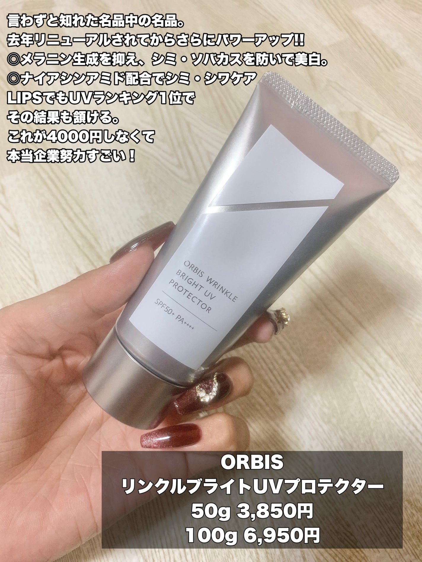 オルビス リンクルブライトUVプロテクター/オルビス/日焼け止めクリームを使ったクチコミ(2枚目)