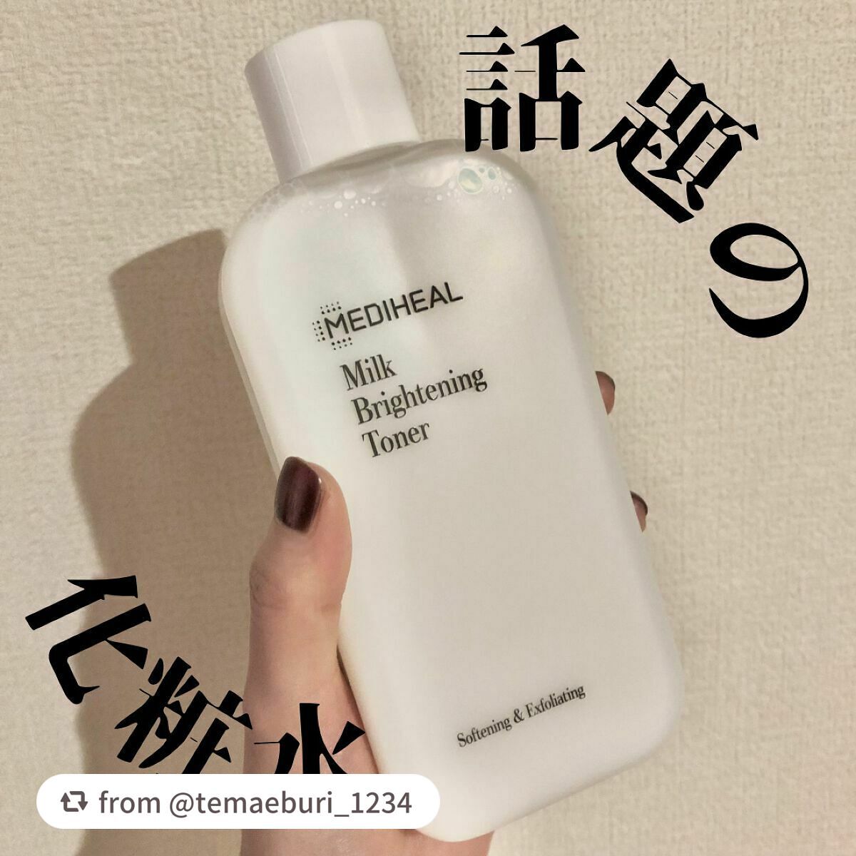 ミルクブライトニングトナー/MEDIHEAL/化粧水を使ったクチコミ(1枚目)