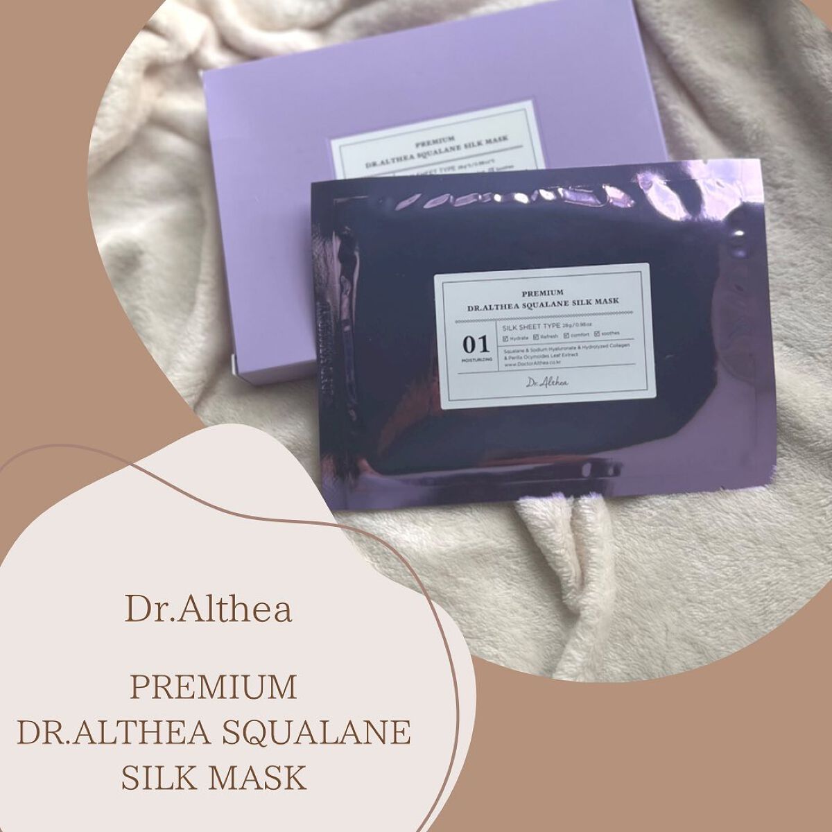 スクワラン シルク マスク/Dr.Althea/シートマスク・パックを使ったクチコミ（1枚目）