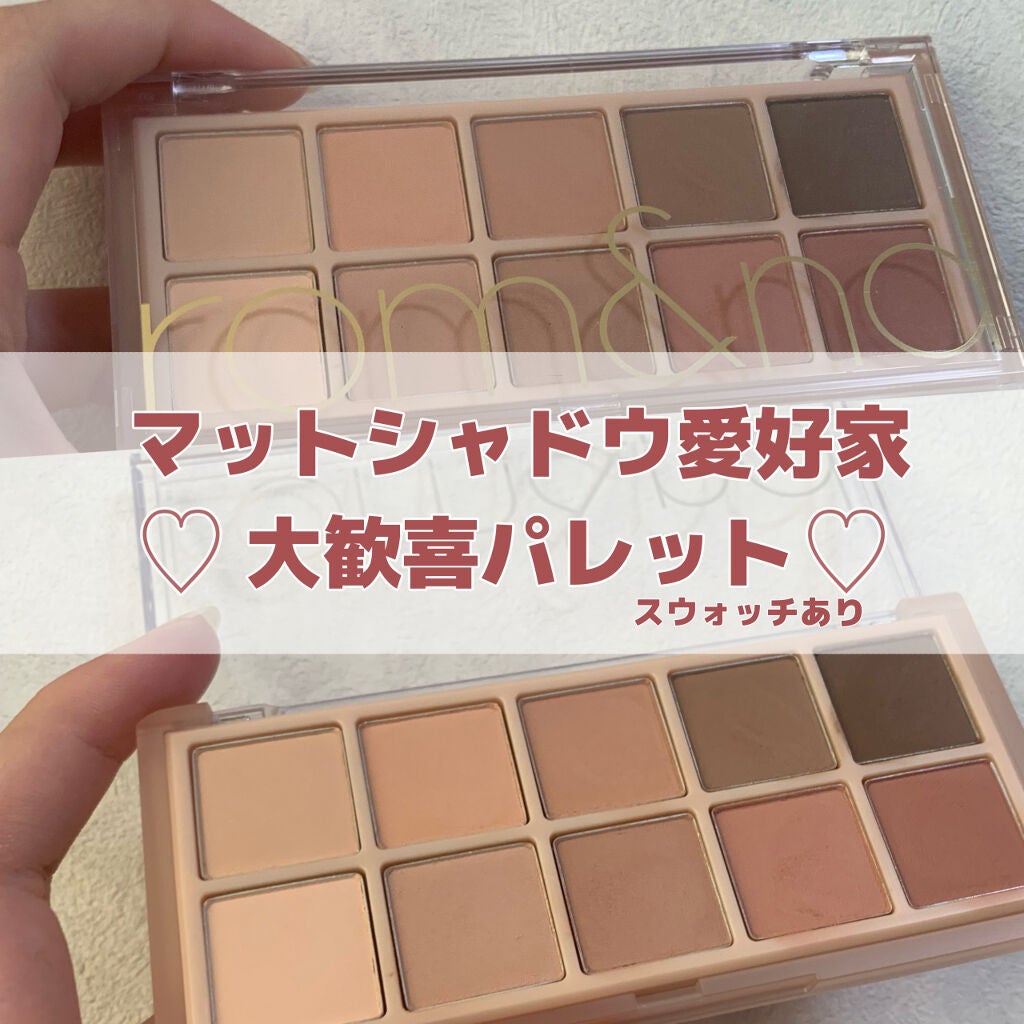 ベターザンパレット/rom&nd/アイシャドウパレットを使ったクチコミ(1枚目)