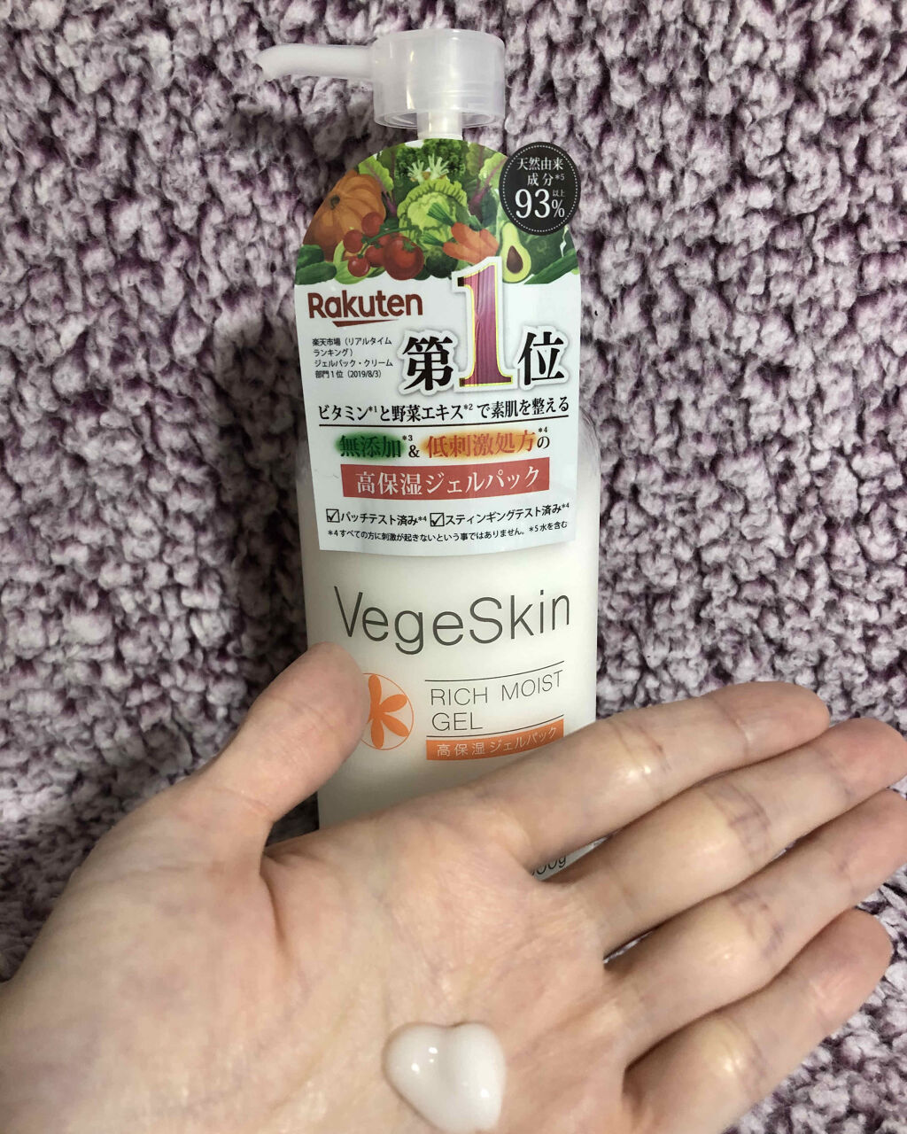 高保湿ジェルパック/ベジスキン/フェイスクリームを使ったクチコミ（3枚目）