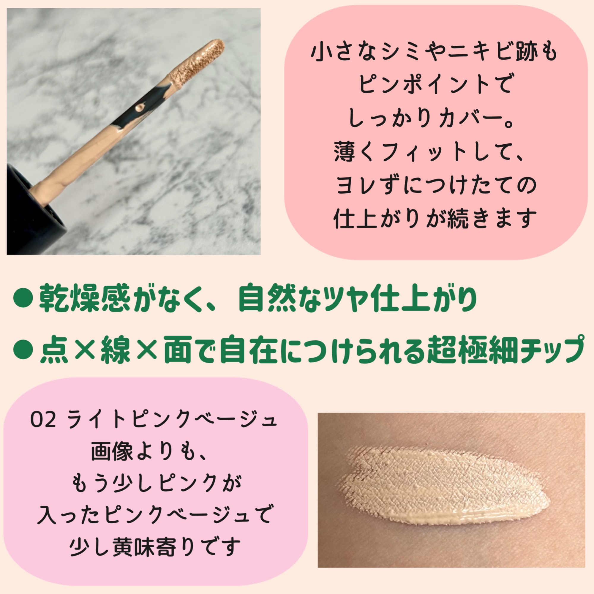 エクストラ スキニー コンシーラー 02 ライトピンクベージュ/Visée/リキッドコンシーラーを使ったクチコミ（2枚目）