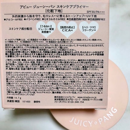 ジューシーパン スキンケアプライマー/A’pieu/化粧下地を使ったクチコミ(5枚目)