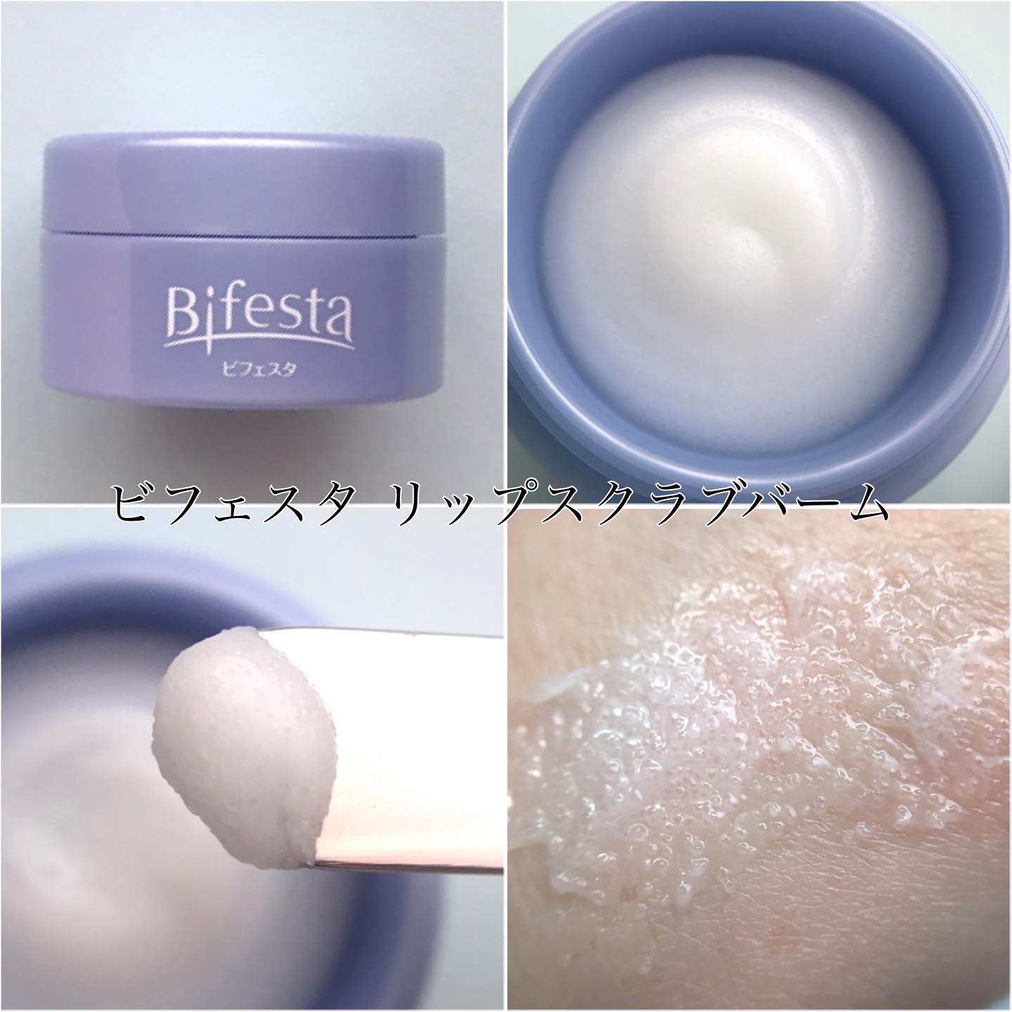 リップスクラブバーム/ビフェスタ/リップスクラブを使ったクチコミ（2枚目）