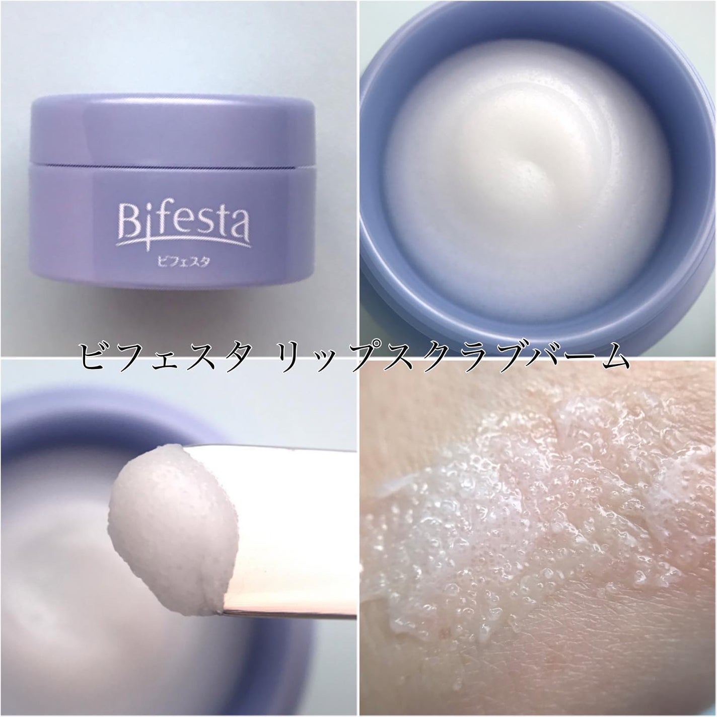 リップスクラブバーム/ビフェスタ/リップスクラブを使ったクチコミ(2枚目)